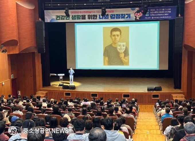 순천시, ‘오늘은 너의 마음챙김 DAY’ 정신건강의 날 기념행사 개최(오진승 정신건강의학과 원장 공개강좌)