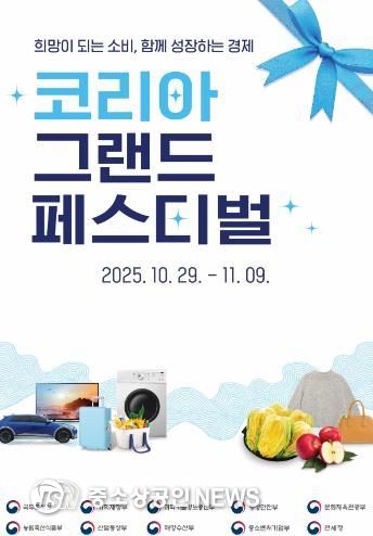 보성군이 29일부터 11월 9일까지 12일간 열리는 『2025 코리아그랜드페스티벌』과 연계해 카드형 보성사랑상품권에 대한 20% 특별 할인 이벤트를 진행한다_코리아그랜드페스티벌 포스터