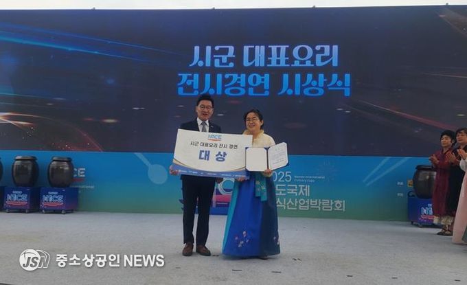 진도군, ‘남도국제미식산업박람회’ 요리 전시 경연 ‘대상’ 수상