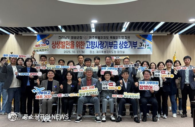 영광군청↔제주특별자치도청 고향사랑기부로 지역발전에 상호 기여