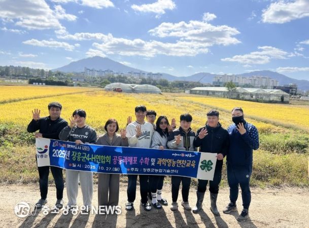 장흥군4-H연합회, 벼 공동과제포 수확과 영농기술 공유