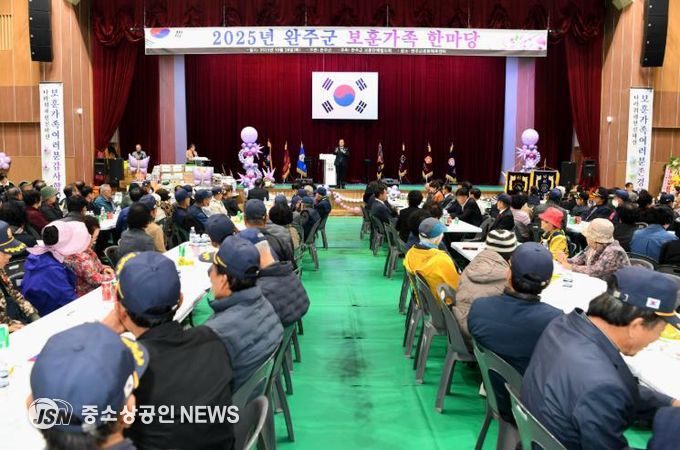 완주군보훈단체협의회, 보훈가족 화합 한마당