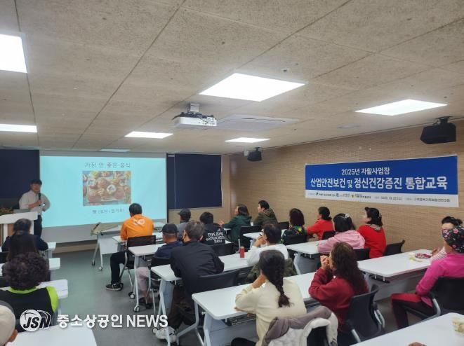 구례지역자활센터, 자활 참여자들의 '안전'과 '정신건강'을 위한 통합 교육 성공적으로 실시
