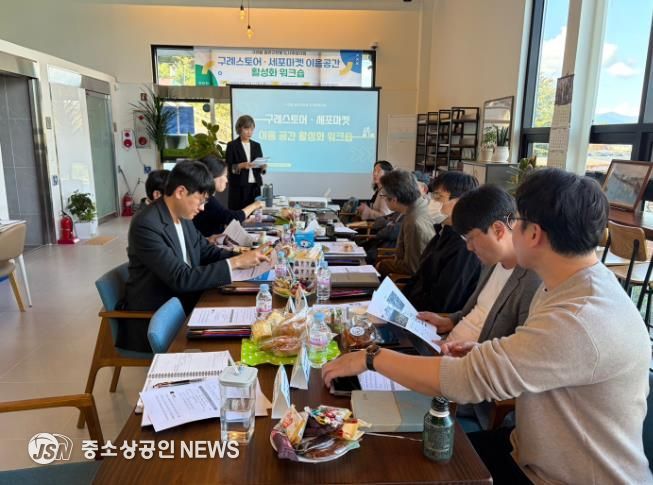 구례군 도시재생지원센터, ‘구례스토어·세포마켓 이음공간 활성화 워크숍’개최