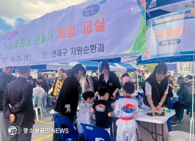 연제구, 공동주택 주민 대상 재활용 체험부스 운영