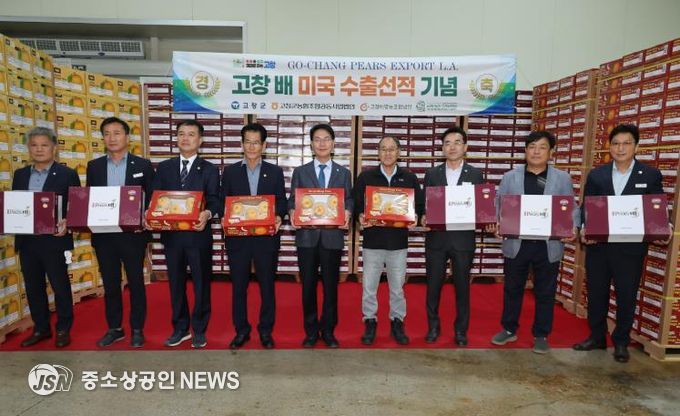 고창배 미국수출 선적행사