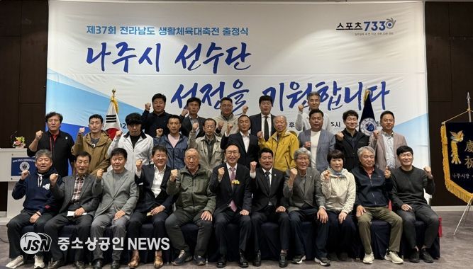 지난 24일 진행한 나주시 대표 선수단 출정식 단체 기념사진.