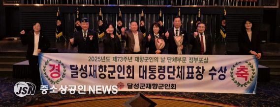 달성군재향군인회, 대통령 표창 수상 영예