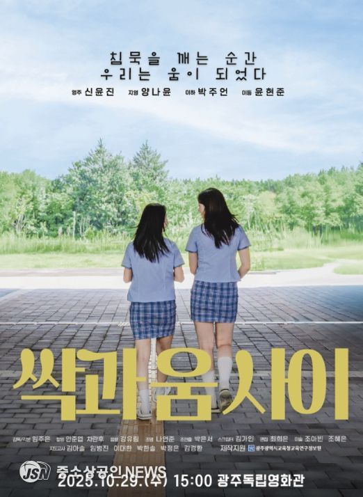 단편 영화 ‘싹과 움 사이’ 제작