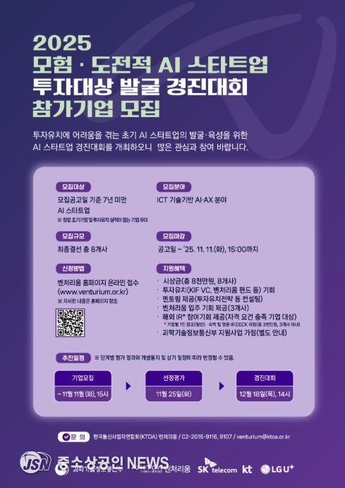 「모험·도전적 AI 스타트업 투자대상 발굴 경진대회」 포스터