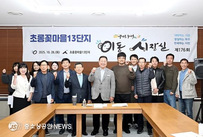 파주시, 초롱꽃마을 13단지서 이동시장실 운영