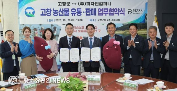 고창군-반올림피자, 고창농산물 활용 상생협약