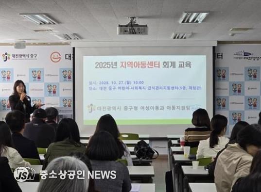 대전 중구, 지역아동센터 회계 전문성 향상 및 투명성 강화