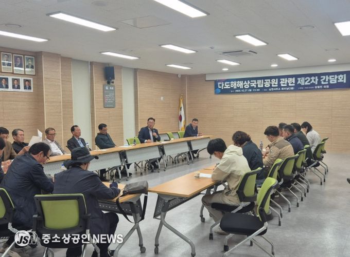 ‘다도해해상국립공원 관련 제2차 간담회’