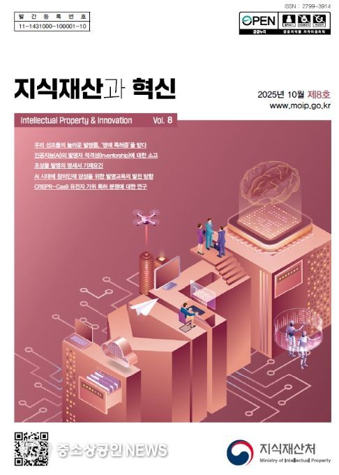 '지식재산과 혁신' 제8호 표지
