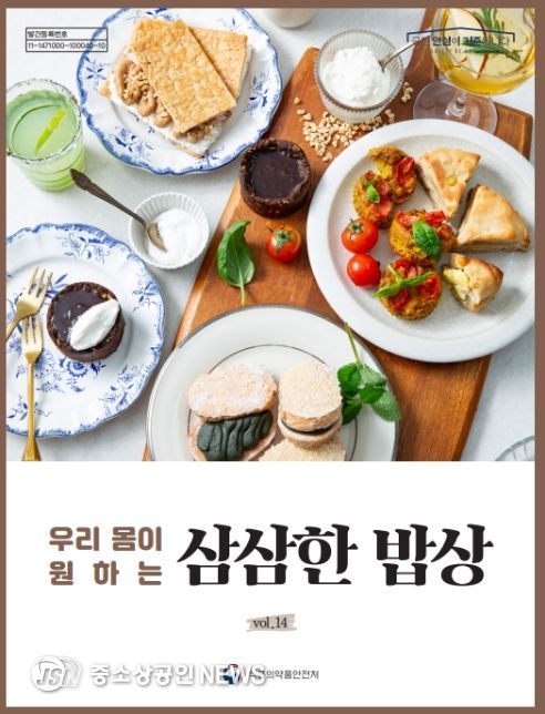 '삼삼한 밥상 vol. 14' 표지