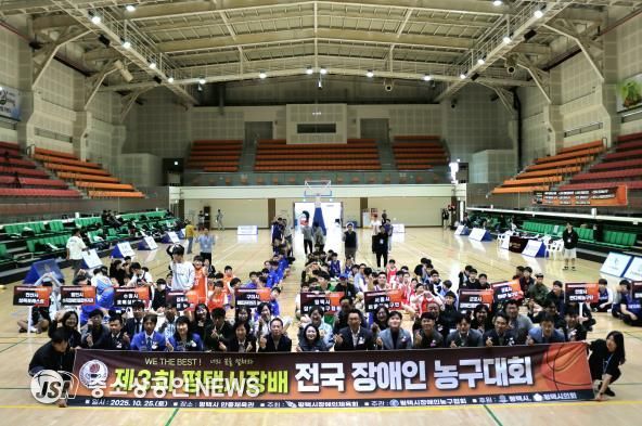 '제3회 평택시장배 전국장애인농구대회' 성황리 개최