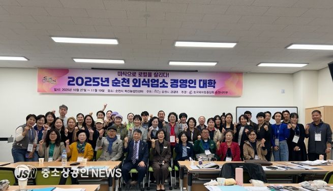 ‘2025 순천외식업소 경영인대학’ 개강