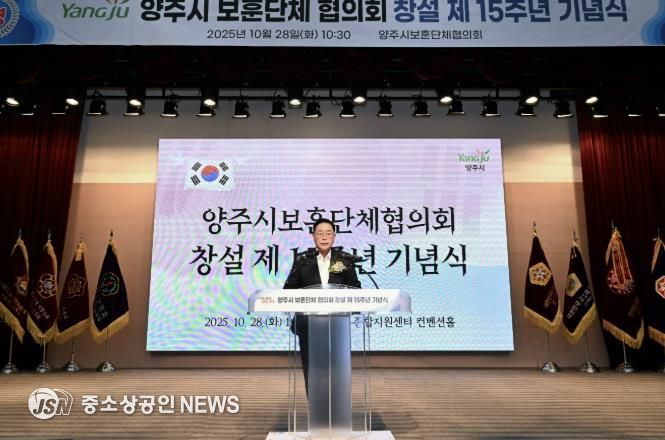 양주시 보훈단체협의회 창설 제15주년 기념식 개최