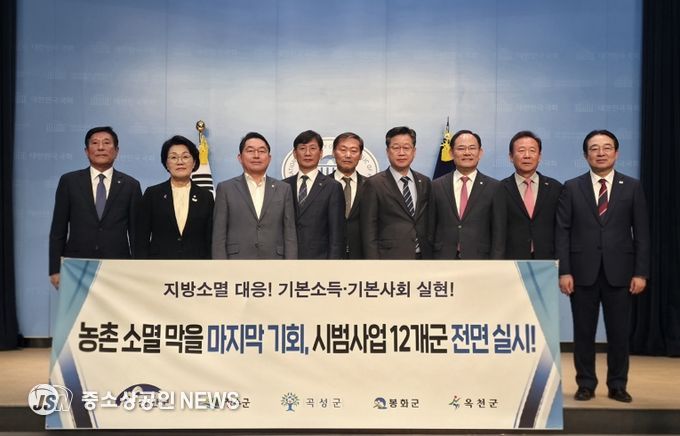 농어촌 기본소득 추가지정 촉구 국회 공동 성명문 발표