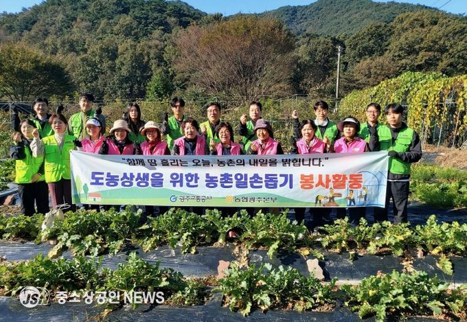 광주교통공사-농협광주본부, 농촌 일손 돕기 봉사 활동
