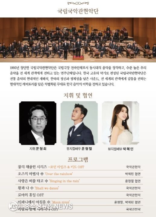 순천문화예술회관, 국립국악관현악단 「노크(NOK) 시네마」 공연