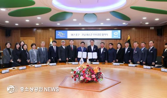 대구 중구, 전남 화순군과 상생발전을 위한 우호교류 협약 체결