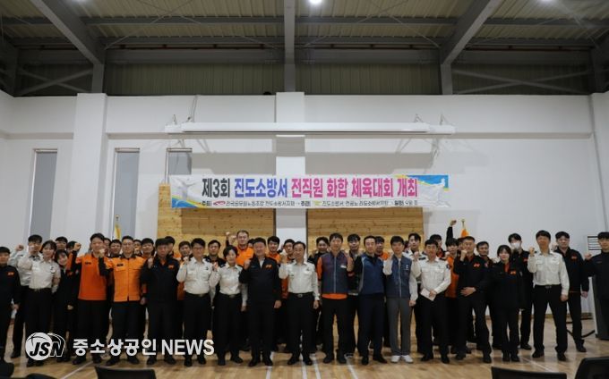 진도소방서, 전 직원 체육대회