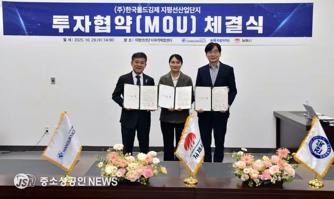 김제시, ㈜한국몰드김제와 123억 원 규모 투자협약 체결지평선산단에 차세대 친환경 상용차 부품 전문 생산공장 신설