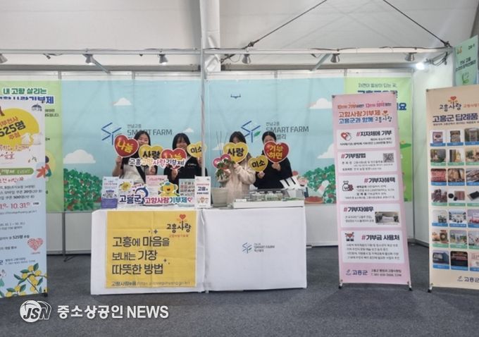 ‘나주 국제농업박람회’서 고향사랑기부제 홍보