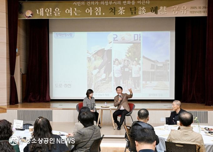 김동근 시장이 10월 29일 시청 태조홀에서 ‘내일을 여는 아침, 차茶담談혜慧 공유’를 진행하고 있다.