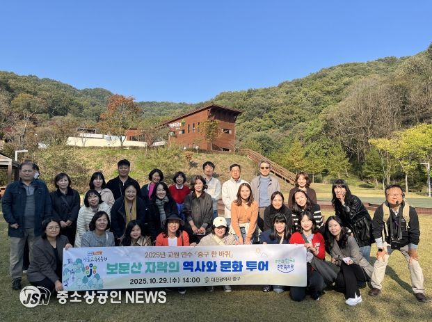 대전 중구 교원 연수 프로그램, '중구 한 바퀴' 활동