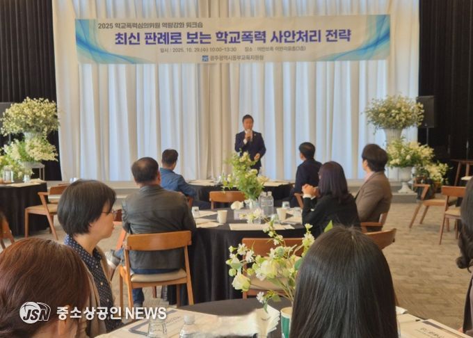 광주동부교육지원청, 학교폭력심의 워크숍 개최