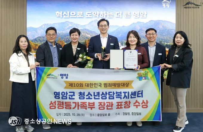 영암군, 대한민국 범죄예방대상 성평등가족부장관상