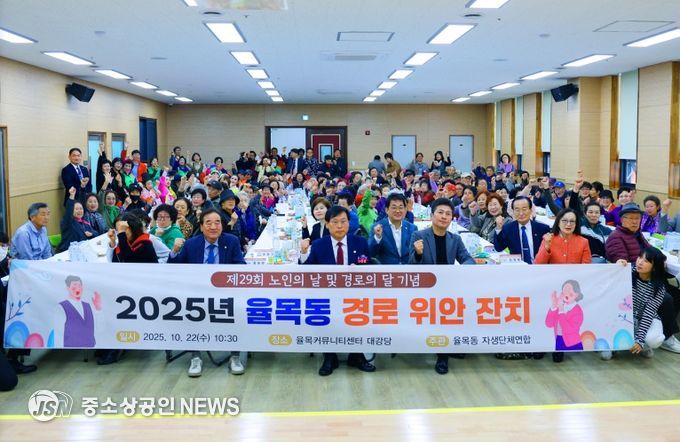 율목동 경로위안잔치