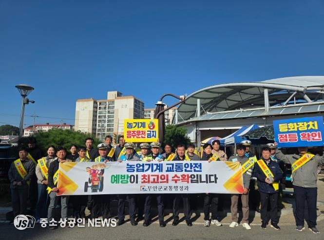 29일 진행한 무안군 농업기계 교통사고 예방 캠페인