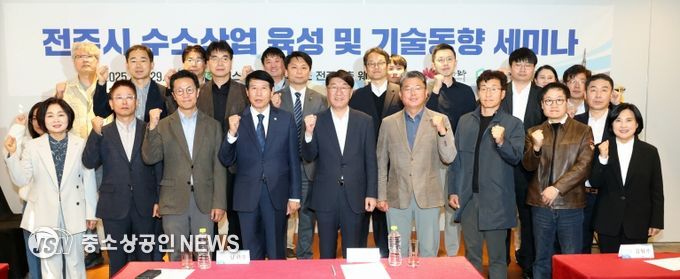 전주시, ‘수소산업 육성 및 기술동향 세미나’ 열려