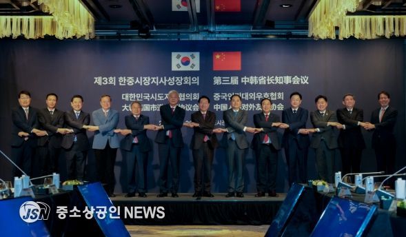 2025 제3회 한중지사성장회의