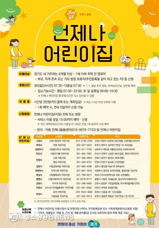 언제나어린이집 포스터.