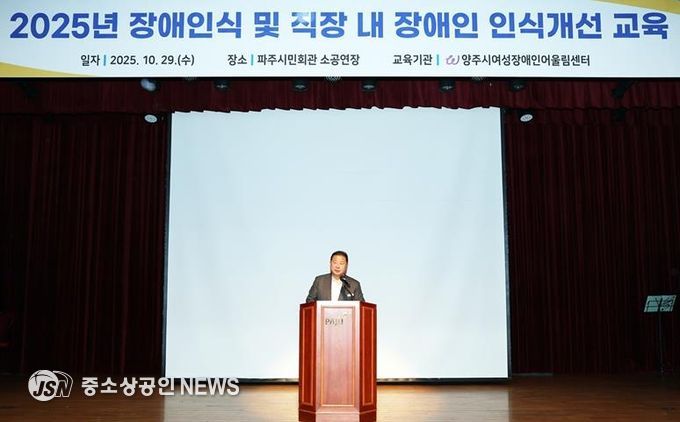 파주시, 전 직원 대상 ‘장애 인식 및 직장 내 장애인 인식개선 교육’ 실시