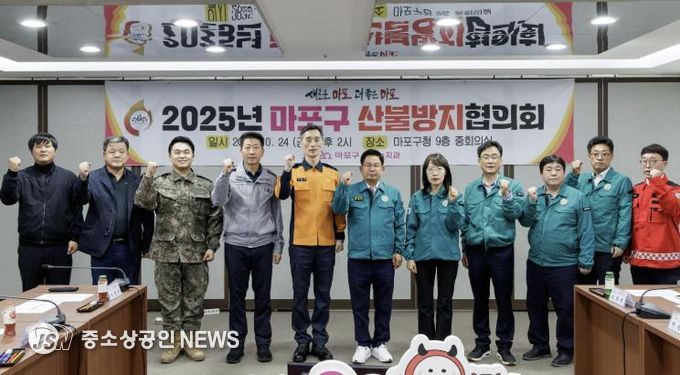 박강수 마포구청장과 유관기관 관계자들이 ‘2025년 마포구 산불방지협의회’에서 산불방지 협력 강화를 다짐하며 기념촬영을 하고 있다.