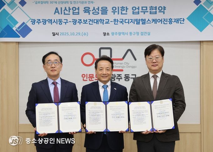 동구-보건대 AI헬스케어 협약