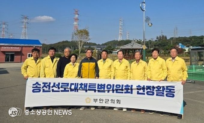 부안군의회 송전선로 대책 특별위원회 현장활동