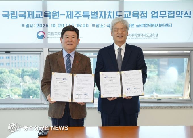국립국제교육원-제주특별자치도교육청 업무협약식