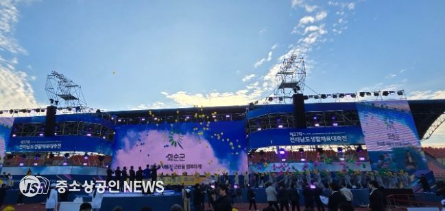 생활체육대축전