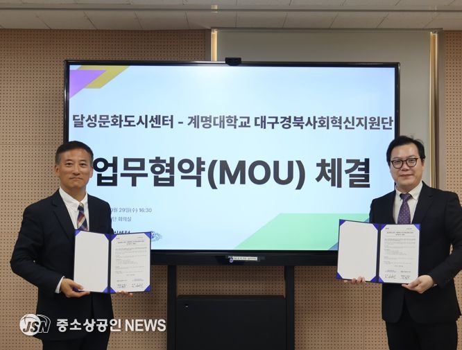 달성문화도시센터, 계명대학교와 청년 문화 활성화 협약 체결