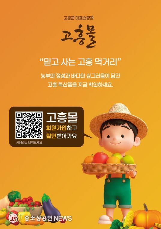 고흥군, 직영 온라인 쇼핑몰 ‘고흥몰’고흥유자축제 특별 할인전