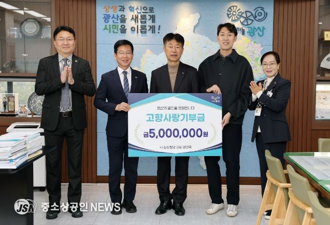 ㈜삼성철망 양인욱 대표 광산구 고향사랑기부금 전달식 사진