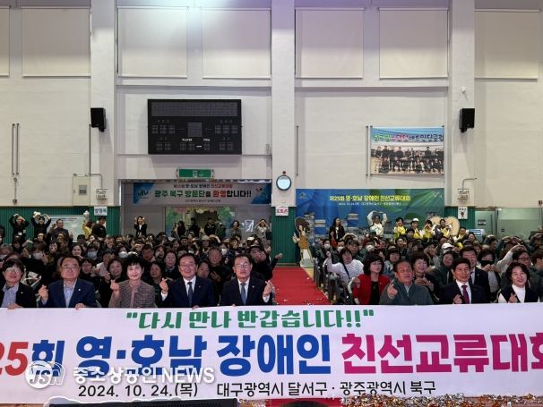 작년 개최된 25회 영호남 장애인 친선교류 행사 기념식