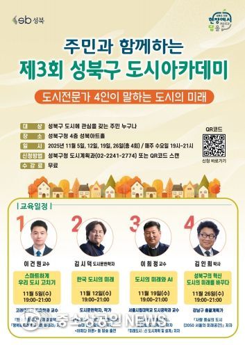 제3회 성북구 도시아카데미 포스터